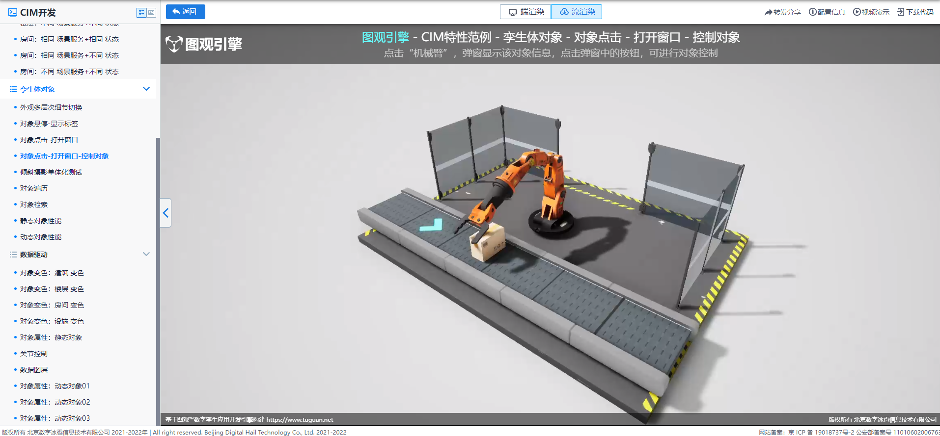 孿生體對象_對象點擊_打開窗口_控制對象.png