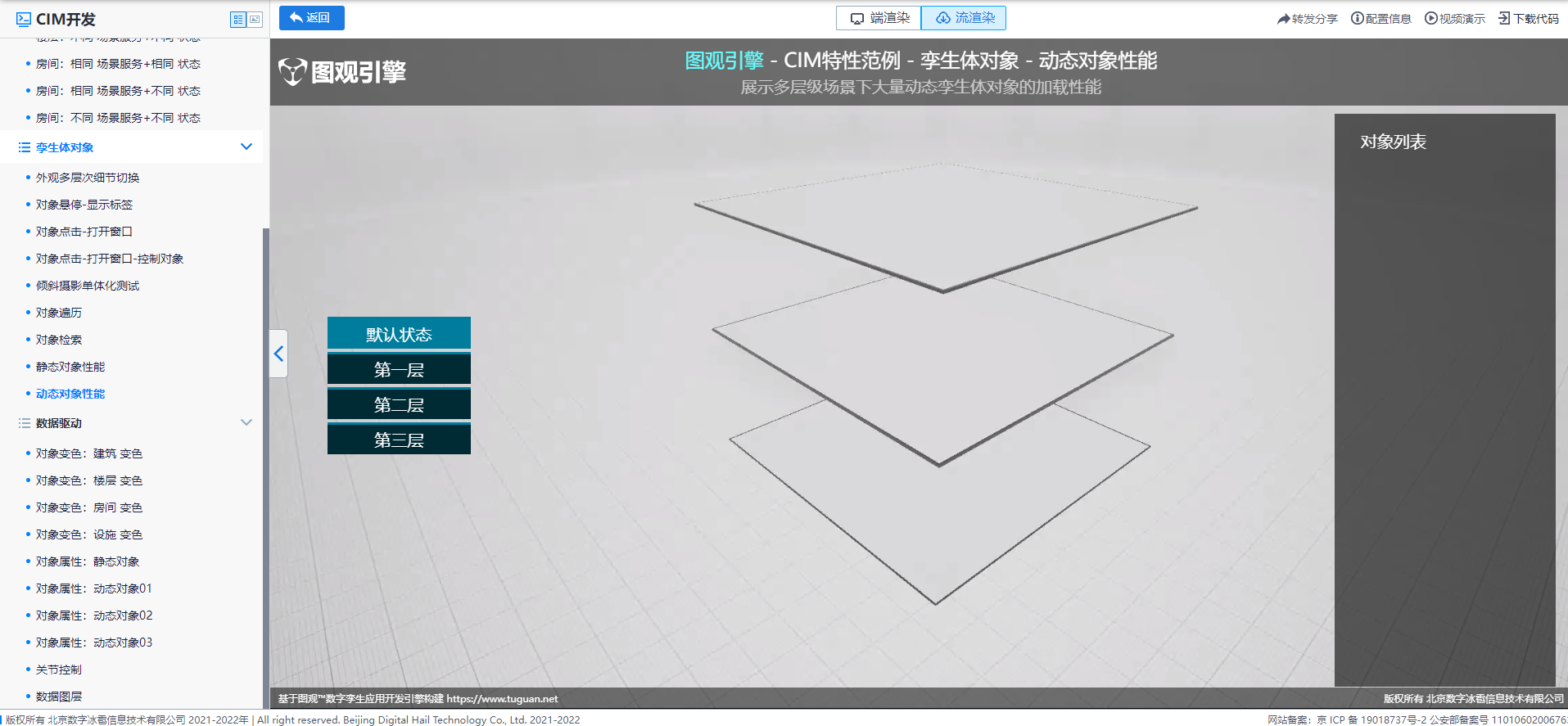 孿生體對象_動態對象性能.png