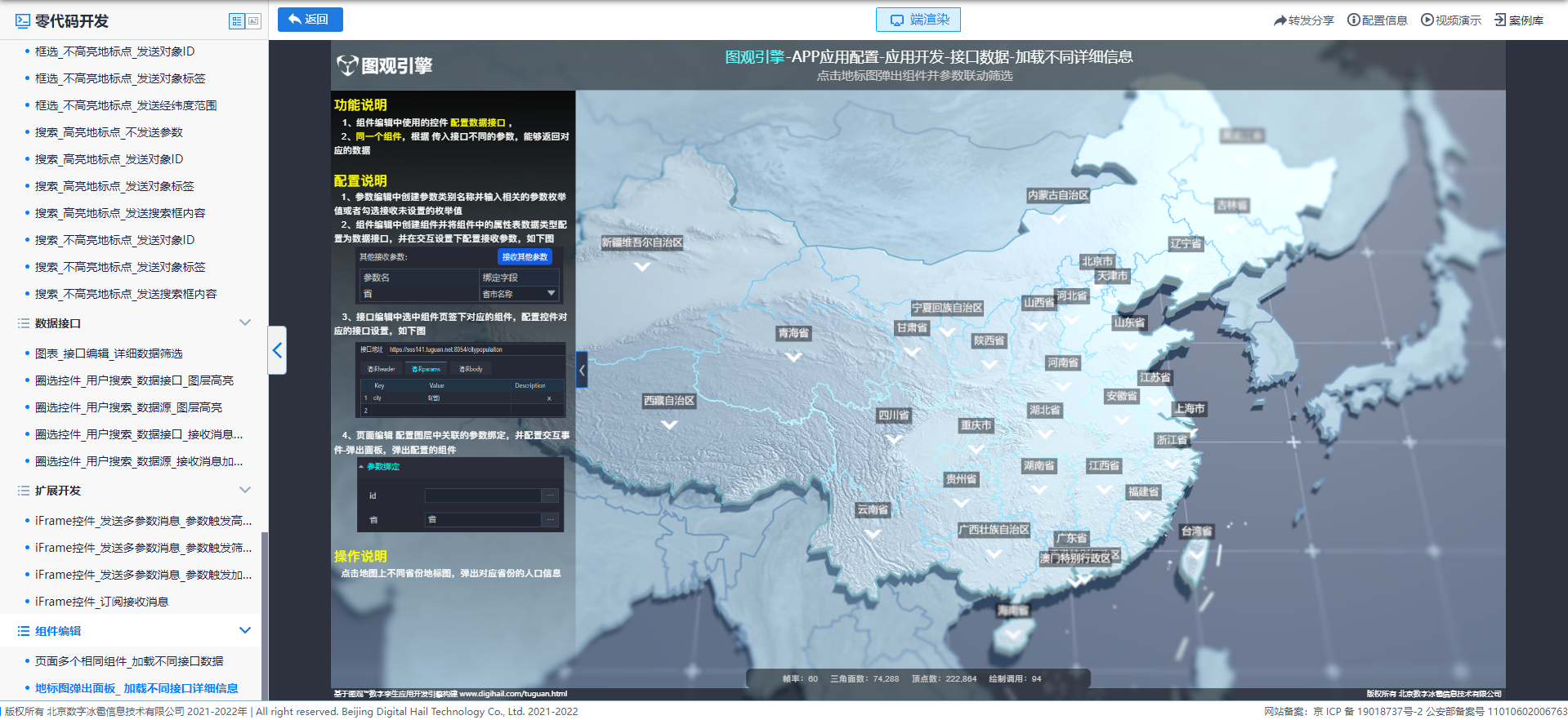 地標(biāo)圖彈出面板_ 加載不同接口詳細(xì)信息.png