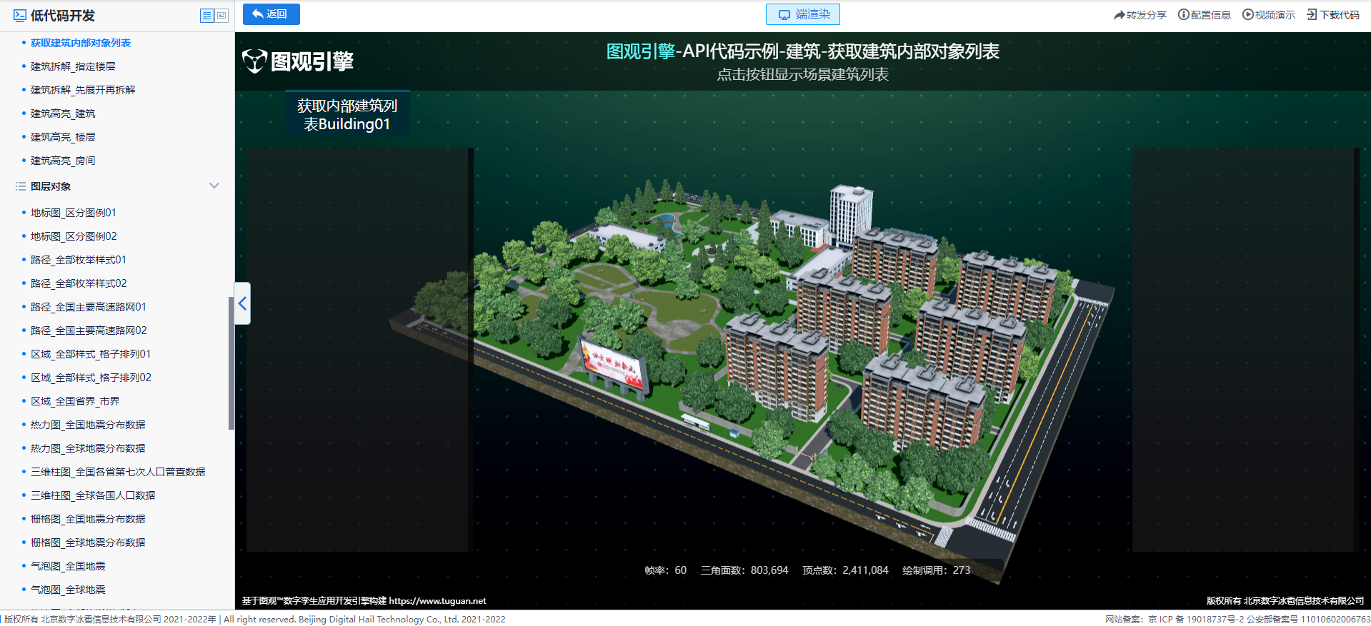 建筑_獲取建筑內(nèi)部對(duì)象列表.png