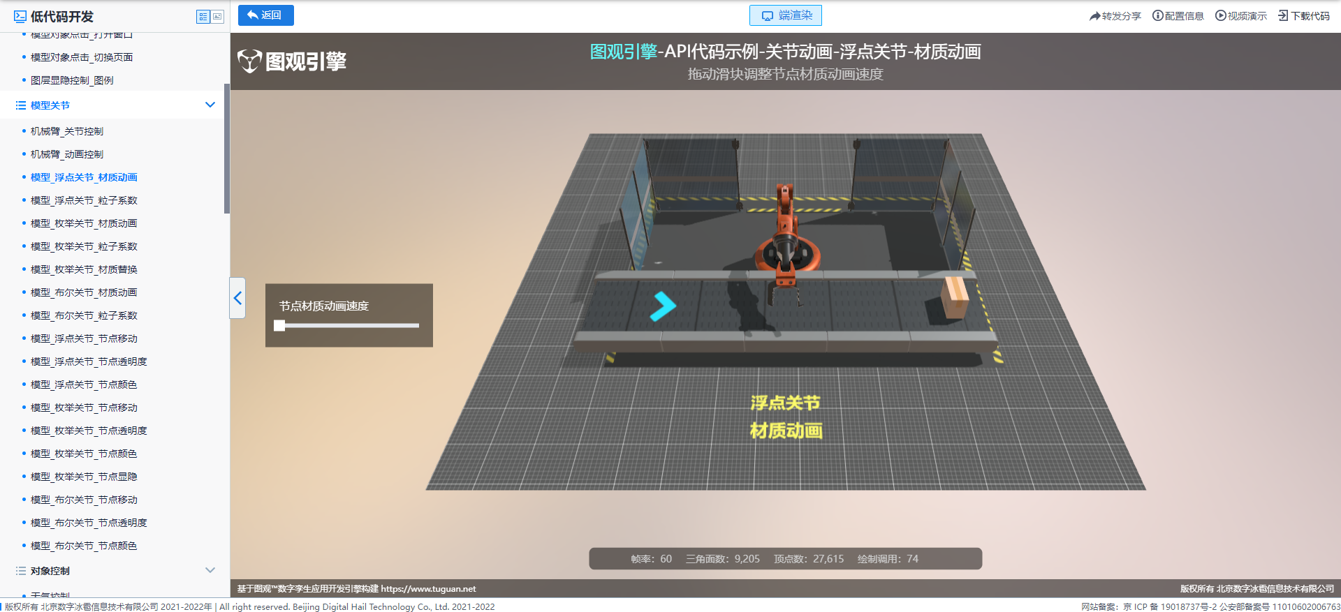 模型_浮點關節_材質動畫.png