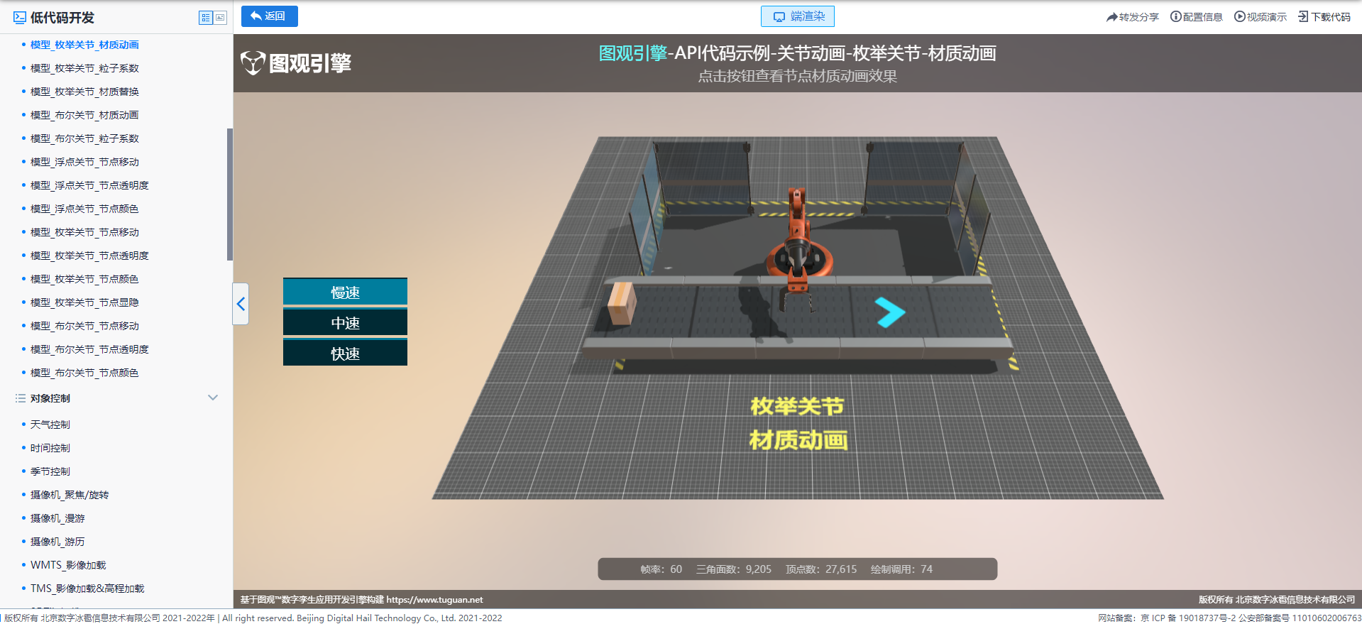 模型_枚舉關節_材質動畫.png