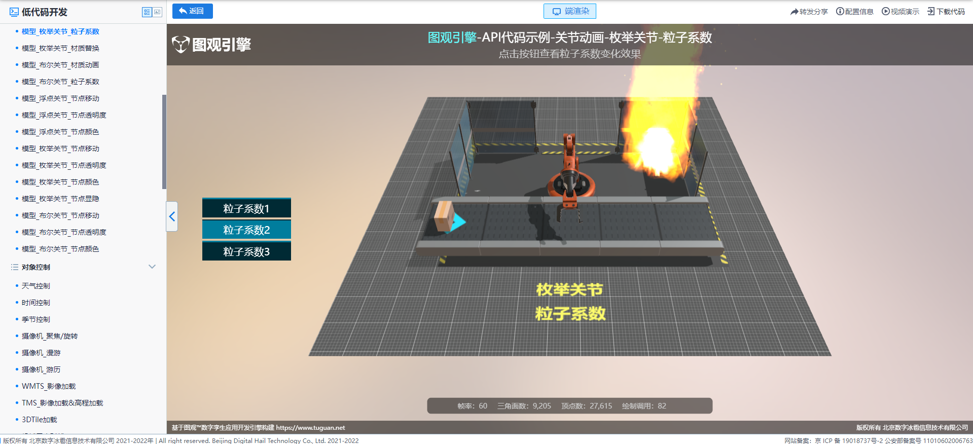 模型_枚舉關節_粒子系數.png