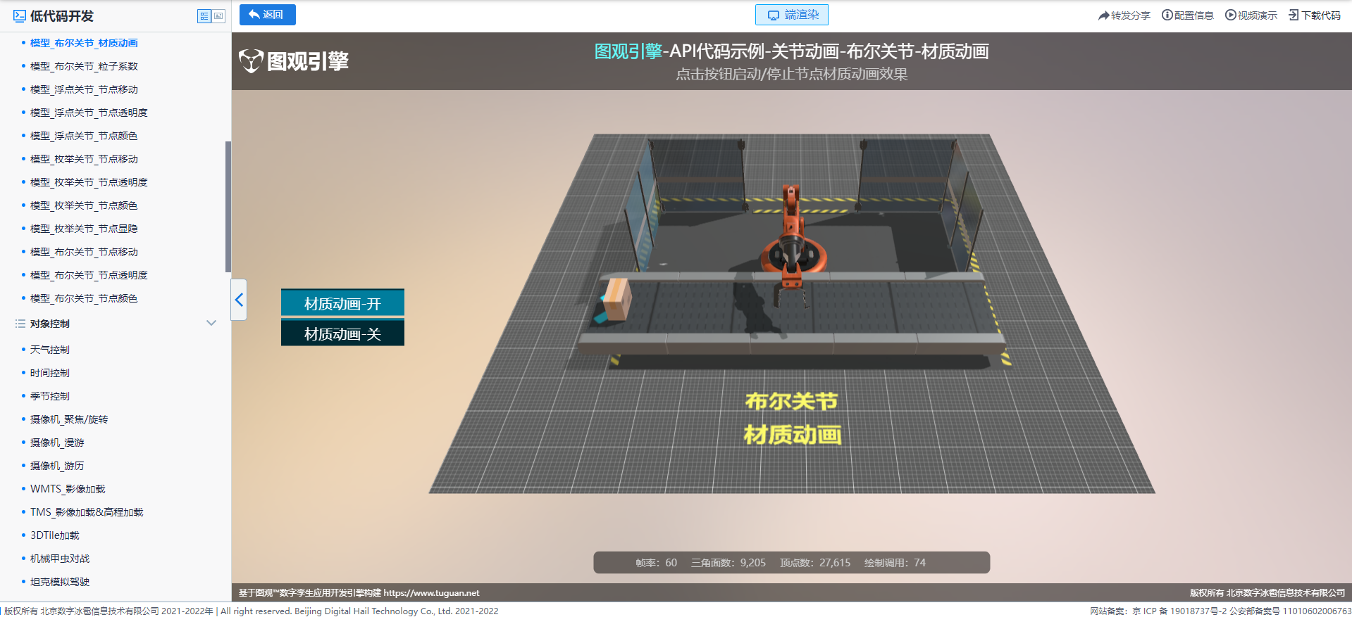 模型_布爾關節_材質動畫.png