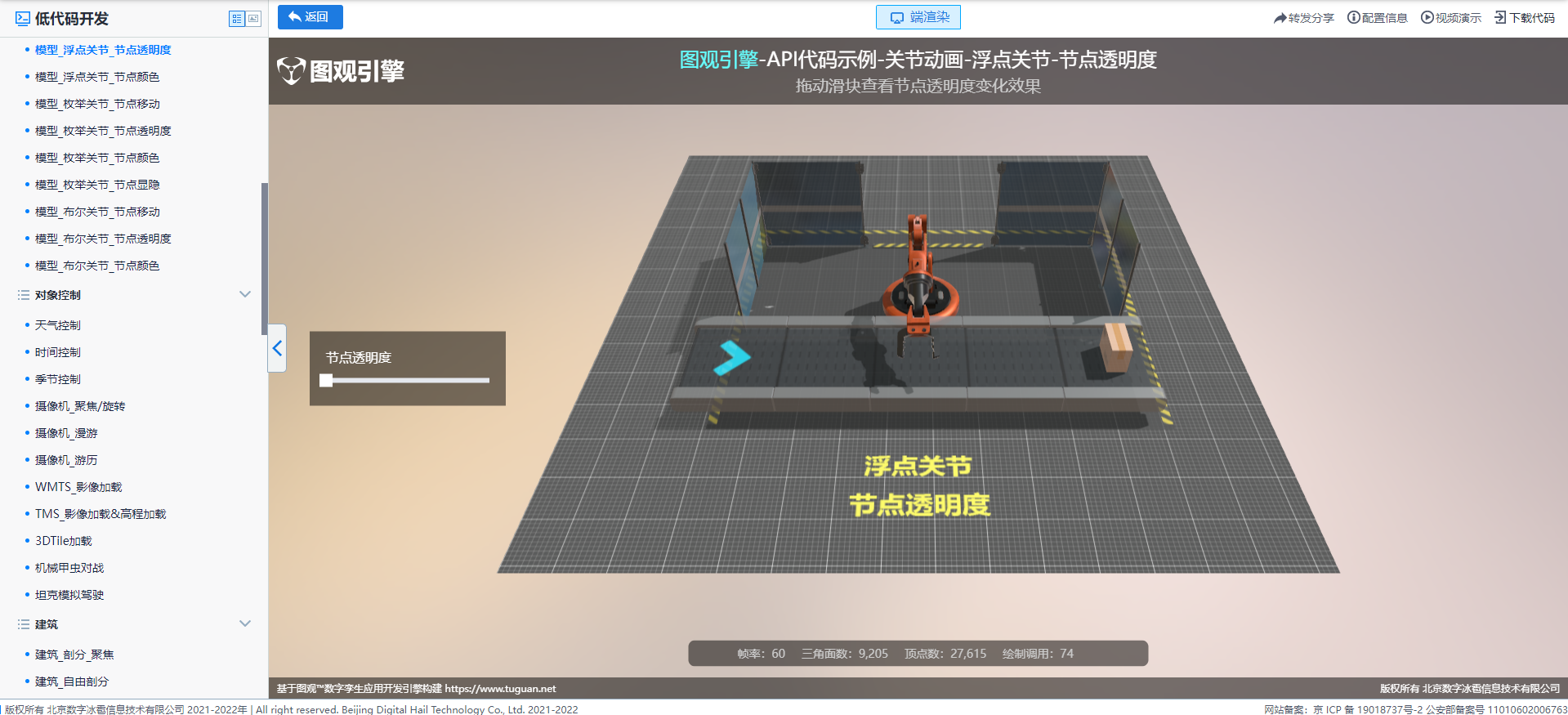 模型_浮點關節_節點透明度.png
