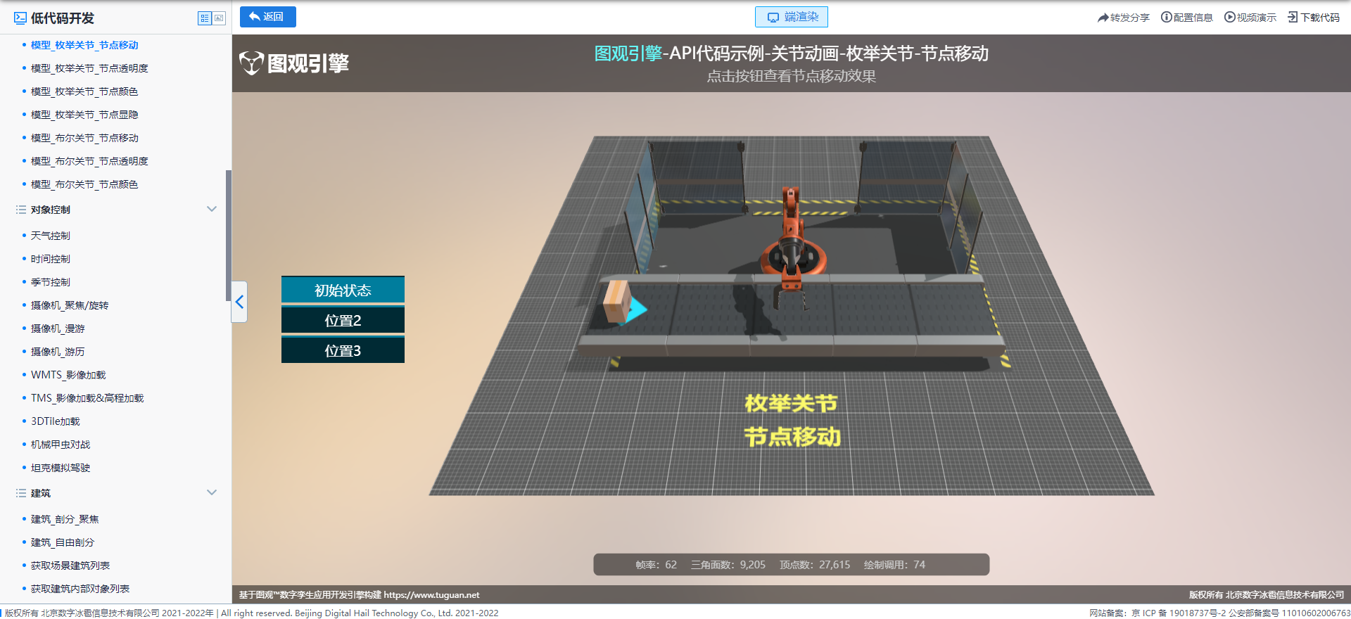 模型_枚舉關節_節點移動.png
