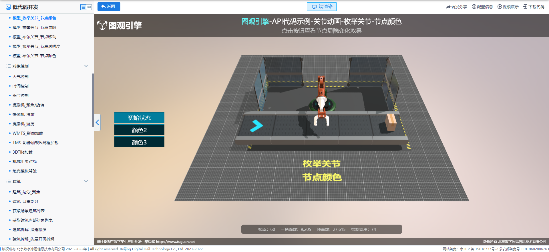 模型_枚舉關節_節點顏色.png