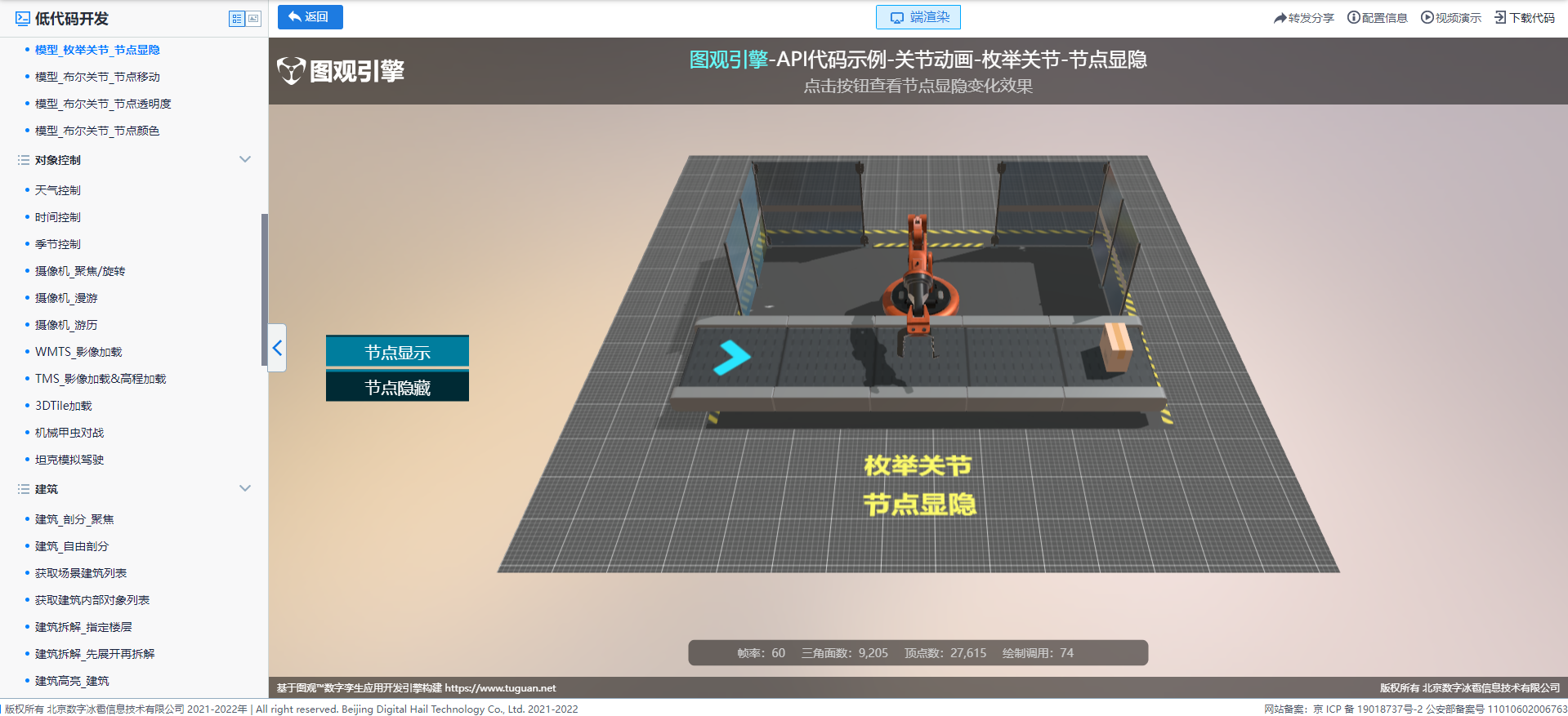 模型_枚舉關節_節點顯隱.png