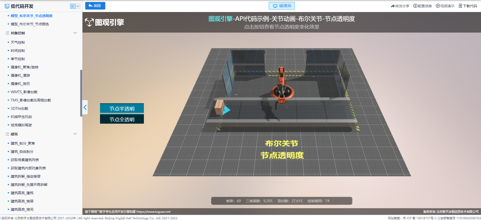 模型_布爾關節_節點透明度.png
