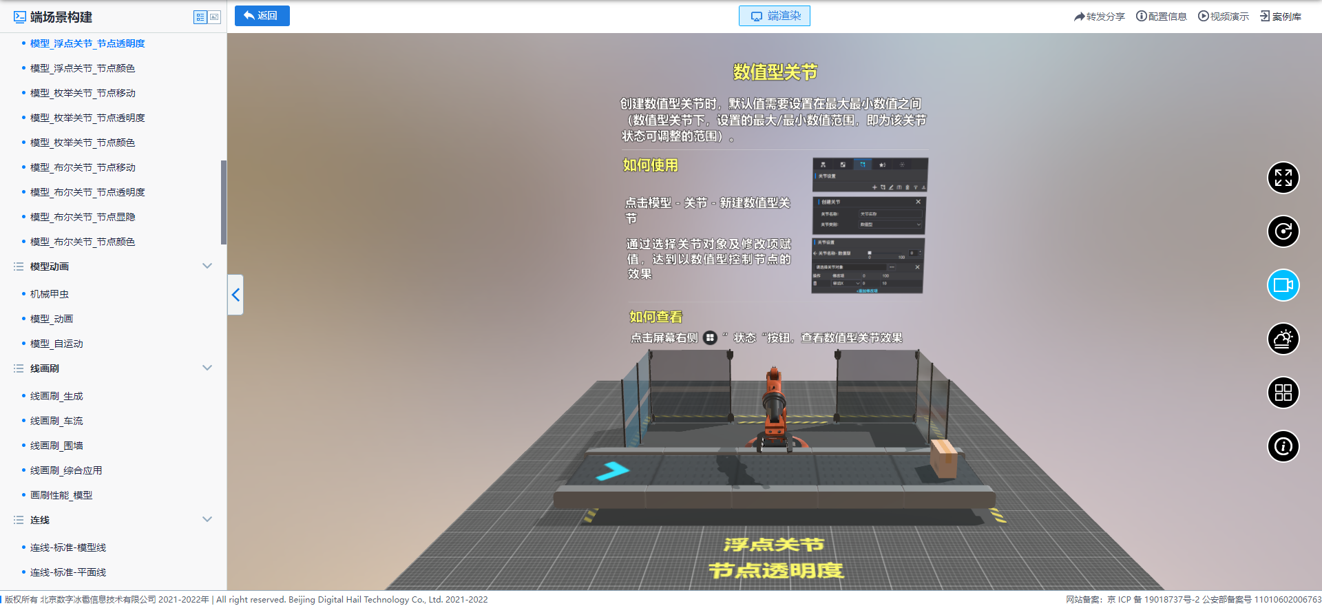模型_浮點關節_節點透明度.png