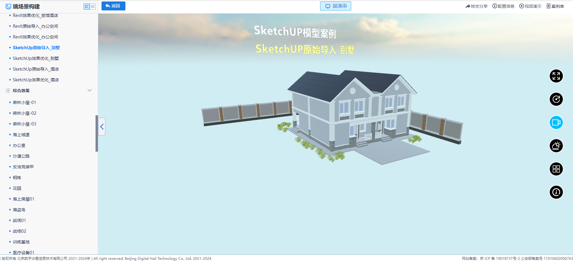 SketchUp原始導入_別墅.png