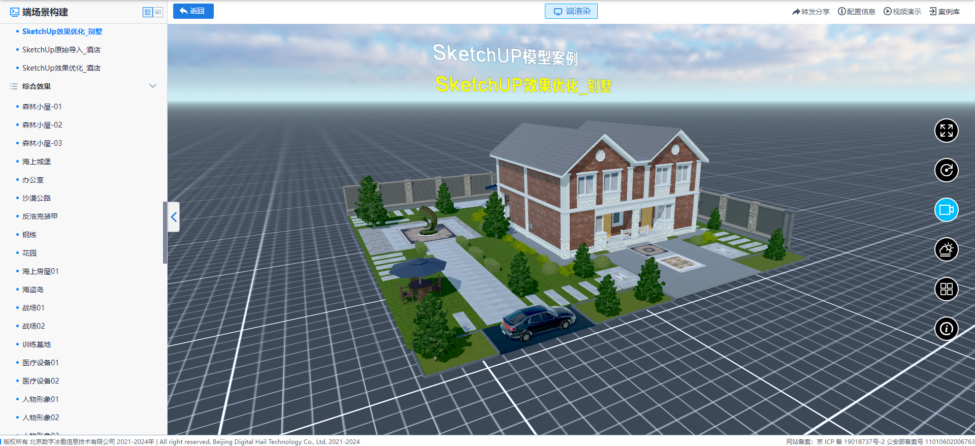 SketchUp效果優化_別墅.png