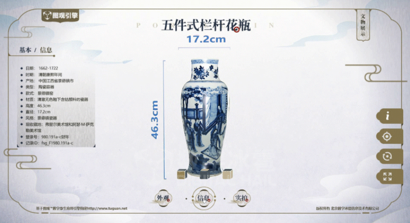 數字博物館