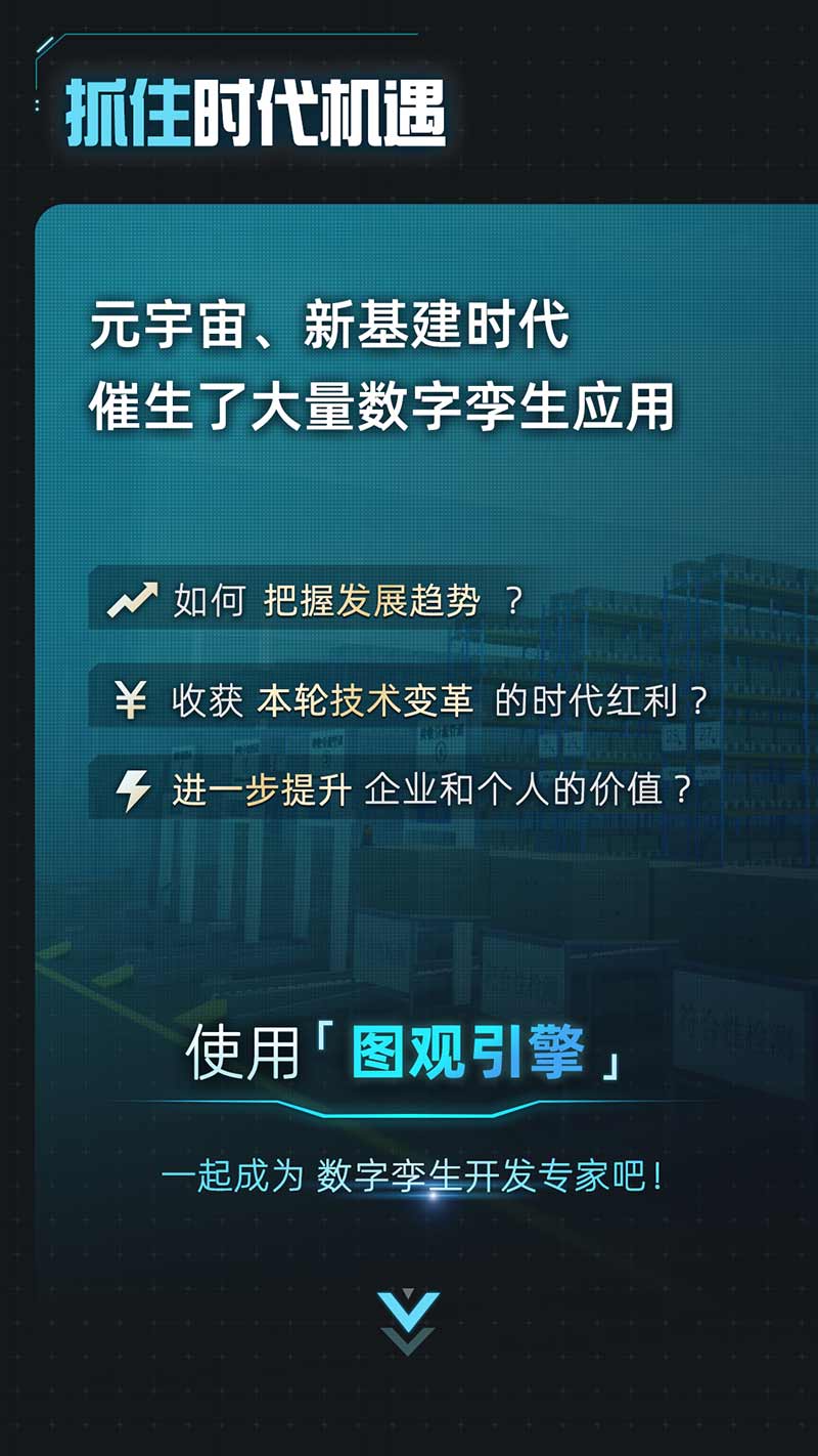 0元起，輕松搞定百萬級數字孿生項目