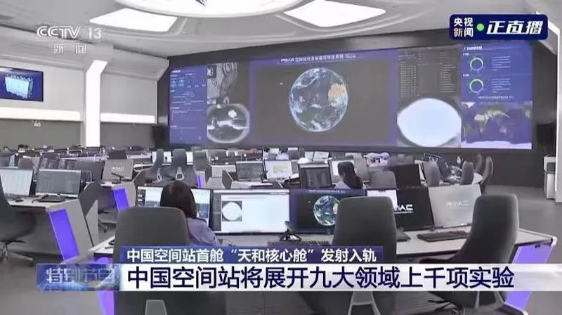 “天和核心艙”空間站軌道任務