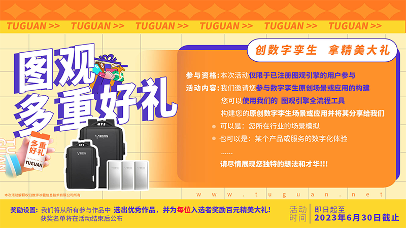 矚目亮點：圖觀引擎 聚焦數千關注