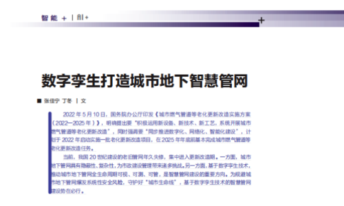 中國信通院&數字冰雹 共話《數字孿生打造城市地下智慧管網》